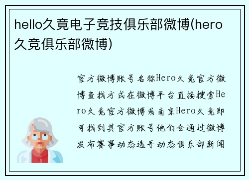 hello久竟电子竞技俱乐部微博(hero久竞俱乐部微博)
