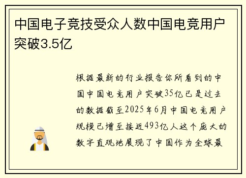 中国电子竞技受众人数中国电竞用户突破3.5亿