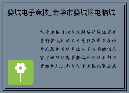 婺城电子竞技_金华市婺城区电脑城