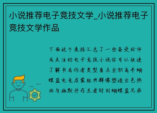 小说推荐电子竞技文学_小说推荐电子竞技文学作品